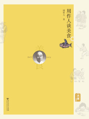 周作人谈美食