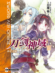 刀剑神域7：圣母圣咏