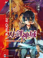 刀剑神域15