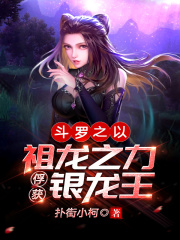 斗罗银龙王