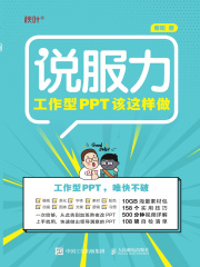 工作型PPT该这样做