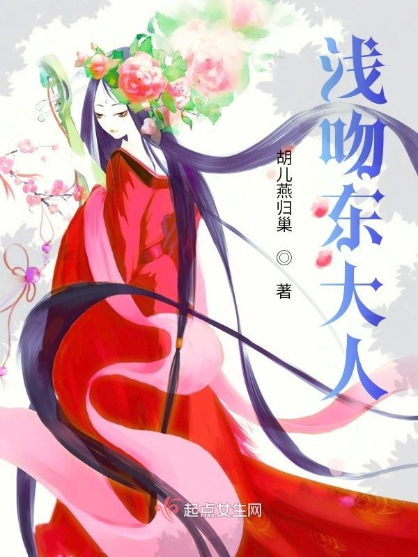 浅吻东大人