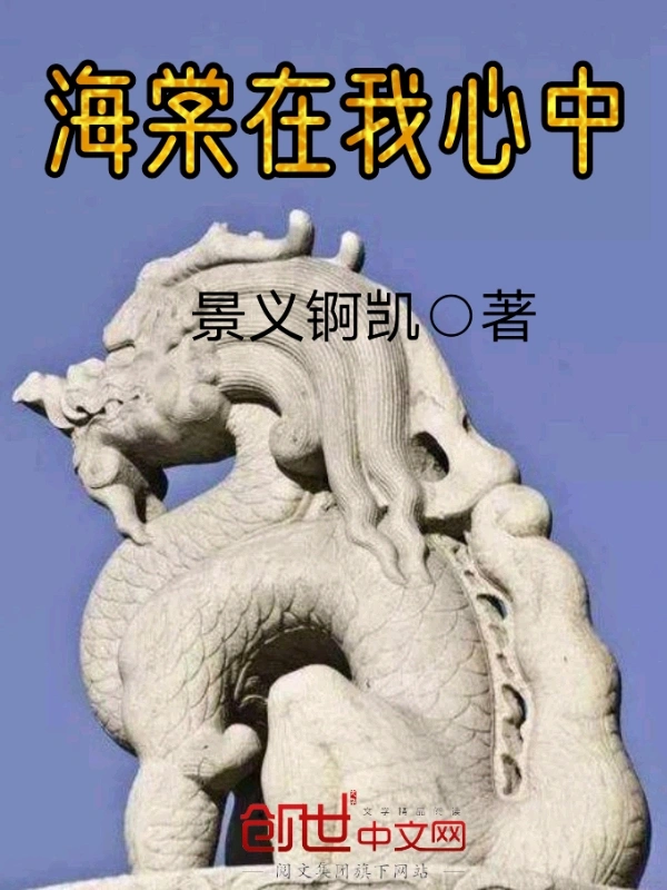 海棠在我心中
