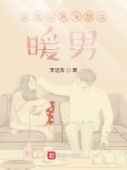 重生我真没想当暖男在线阅读