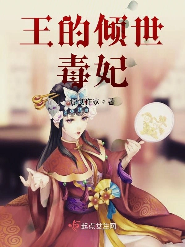王的倾世小医妃
