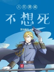 人在漫威不想死