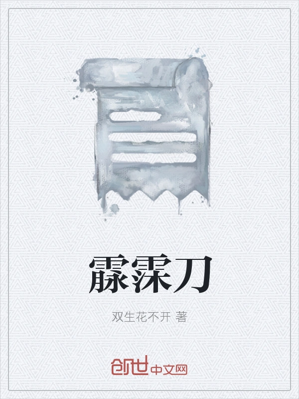 霡霂刀