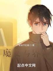 魔女与界师在线阅读