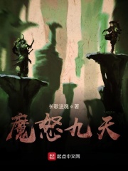 魔怒九天