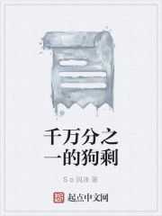 千万分之一的狗剩