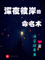深夜彼岸的命名术