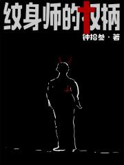 印刻师的权柄在线阅读