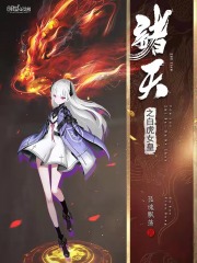 诸天之白虎女皇在线阅读
