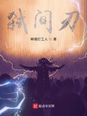 弑间刃在线阅读