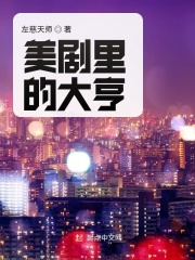 美剧特工的日常生活在线阅读