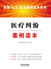 医疗纠纷案例读本