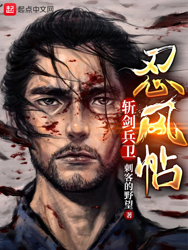 斩剑兵卫忍风帖在线阅读