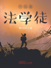 校园魔法学徒在线阅读