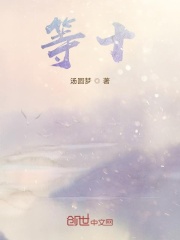 等十在线阅读