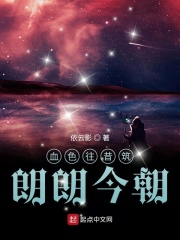 血色往昔筑朗朗今朝在线阅读