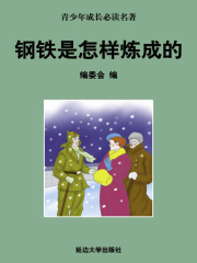 钢铁是怎样