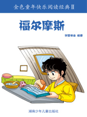 福尔摩斯