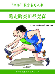 跑走跨类田径竞赛