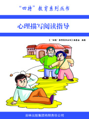 心理描写阅读指导