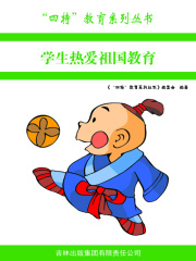 学生热爱祖国教育