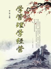 学管理学经营（当代教育丛书·现代名言妙语全集 ）