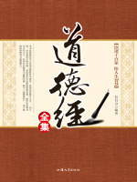 道德经全集在线阅读