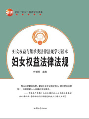 妇女权益法律法规