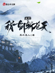 玄幻：我一剑斩苍天在线阅读