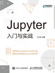 Jupyter入门与实战