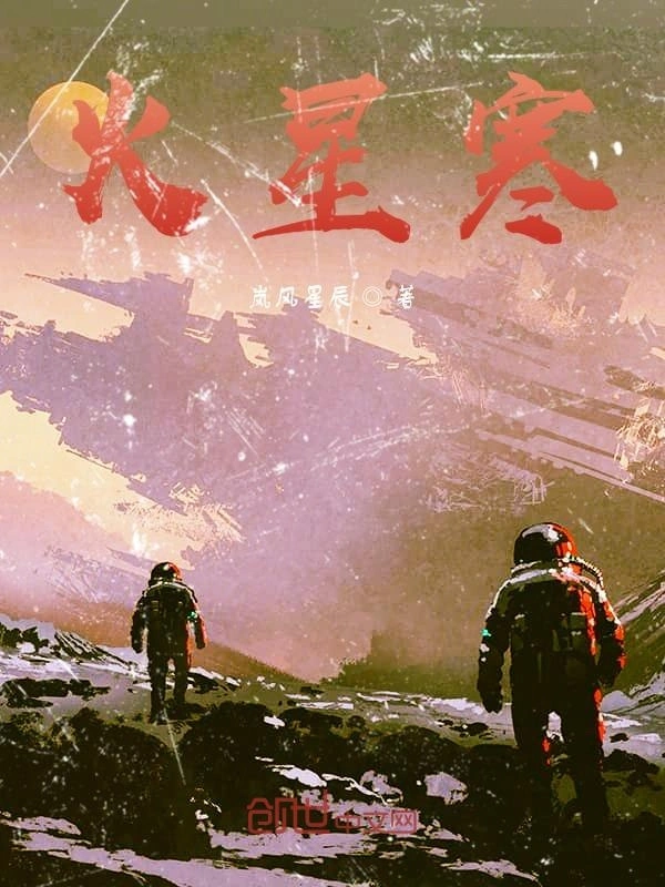 火星寒