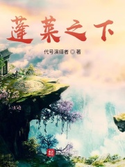 蓬莱之下