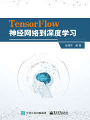 TensorFlow神经网络到深度学习