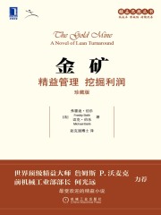 金矿：精益管理 挖掘利润（珍藏版）