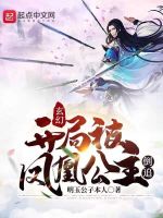 玄幻：开局被凤凰公主倒追！在线阅读