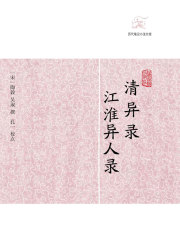 清异录·江淮异人录