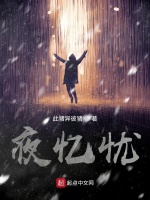 夜忆忧最新章节在线阅读