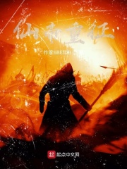 仙帝重征在线阅读