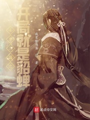 女尊三国之开局就是貂蝉在线阅读