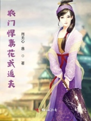 农门悍妻花式追夫在线阅读