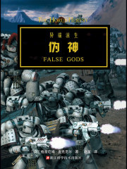 战锤·荷鲁斯之乱：伪神（战锤系列）