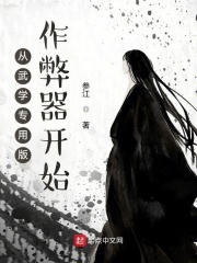 从武学专用版作弊器开始在线阅读