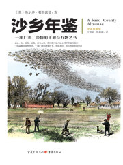 文化伟人代表作图释书系：沙乡年鉴