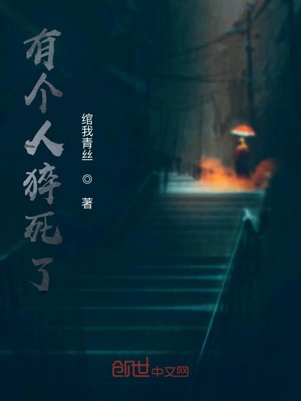有个人猝死了