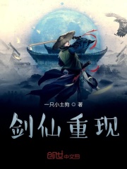 剑仙重现在线阅读