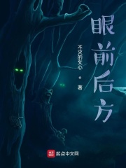 眼前后方